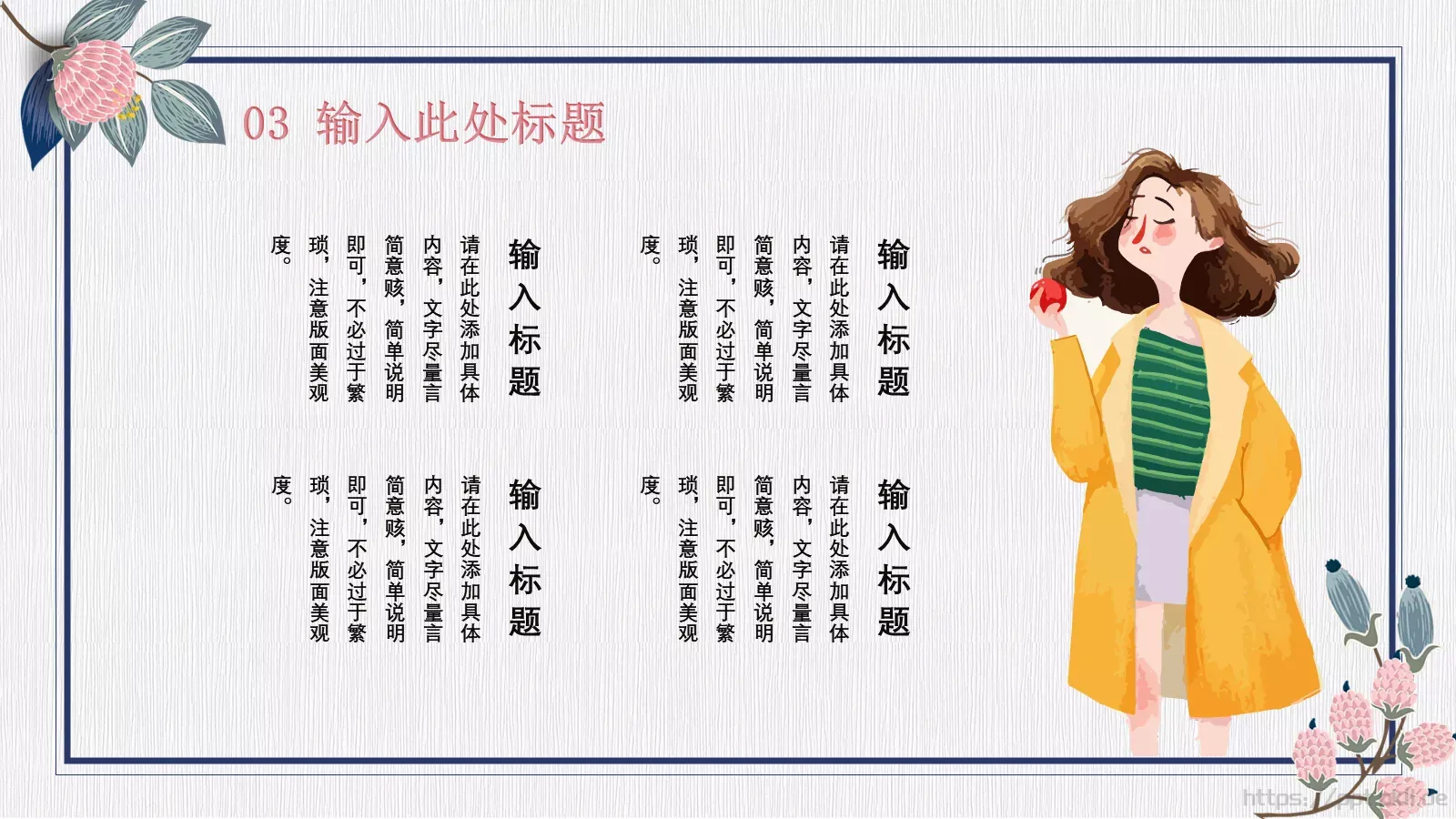 优雅女生节PPT模板 第 16 页预览图