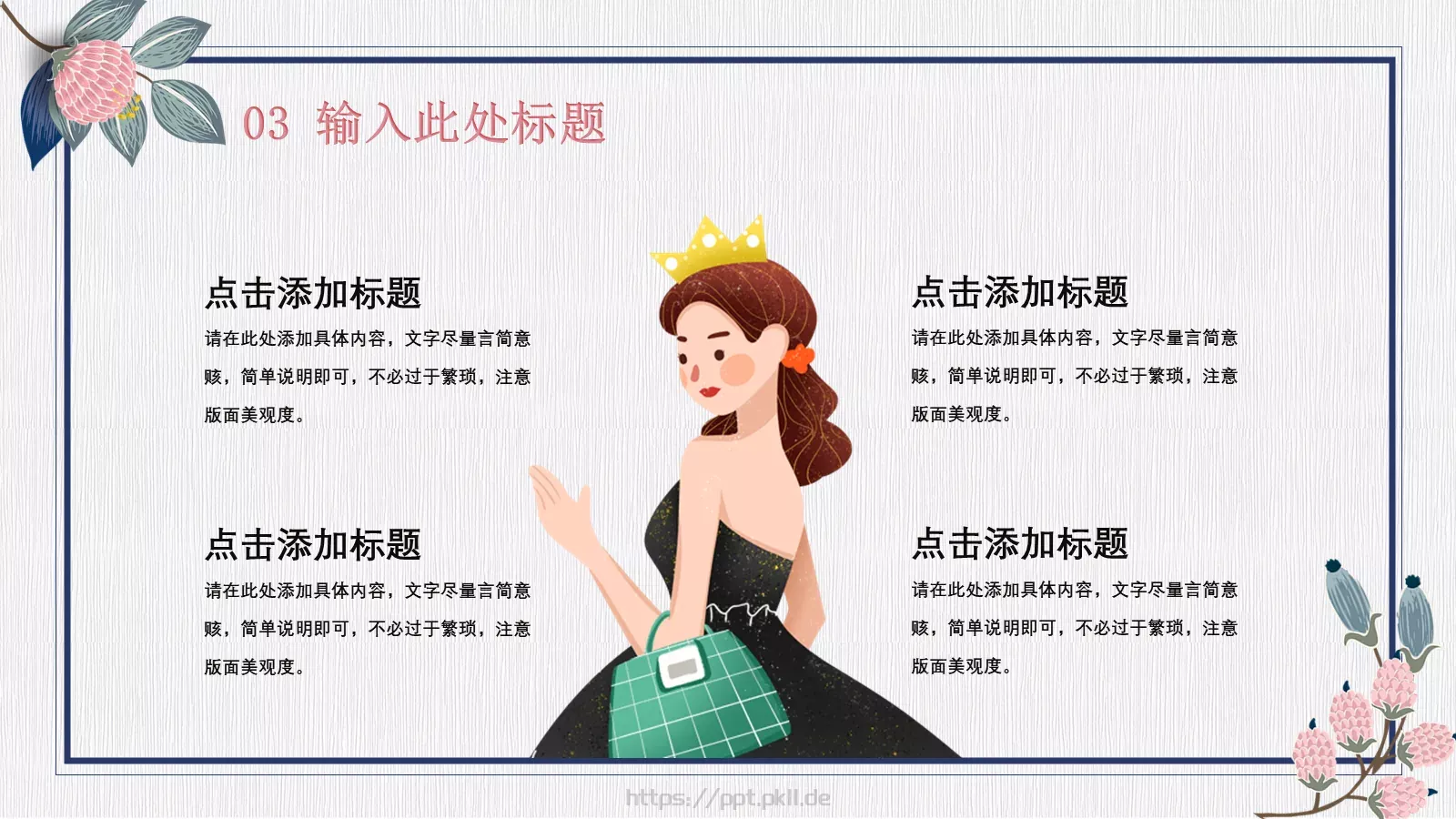 优雅女生节PPT模板 第 17 页预览图