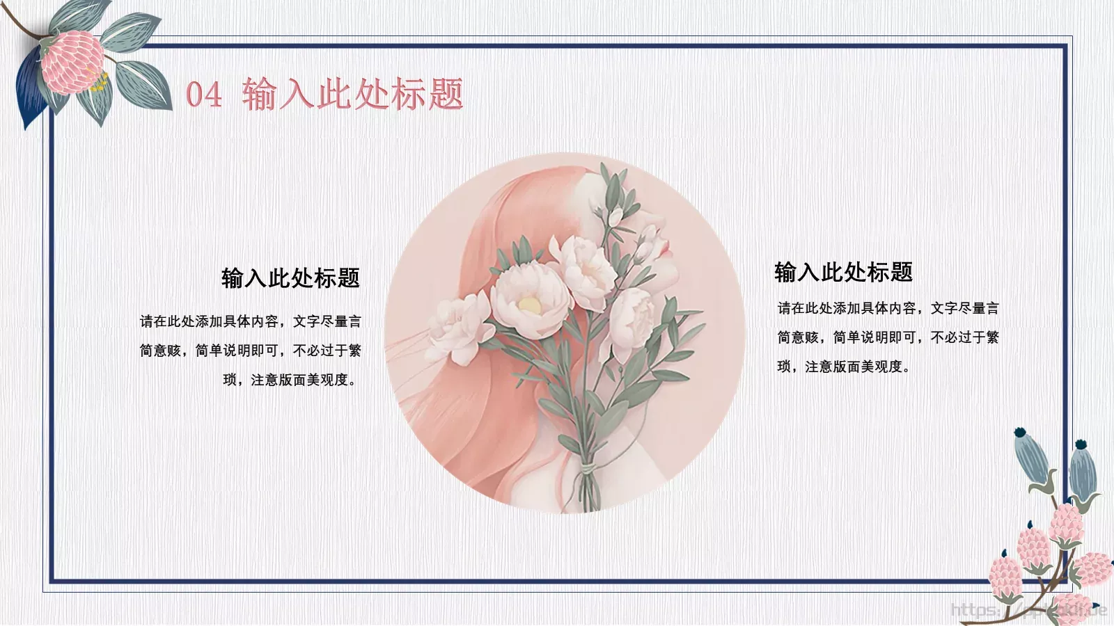 优雅女生节PPT模板 第 20 页预览图