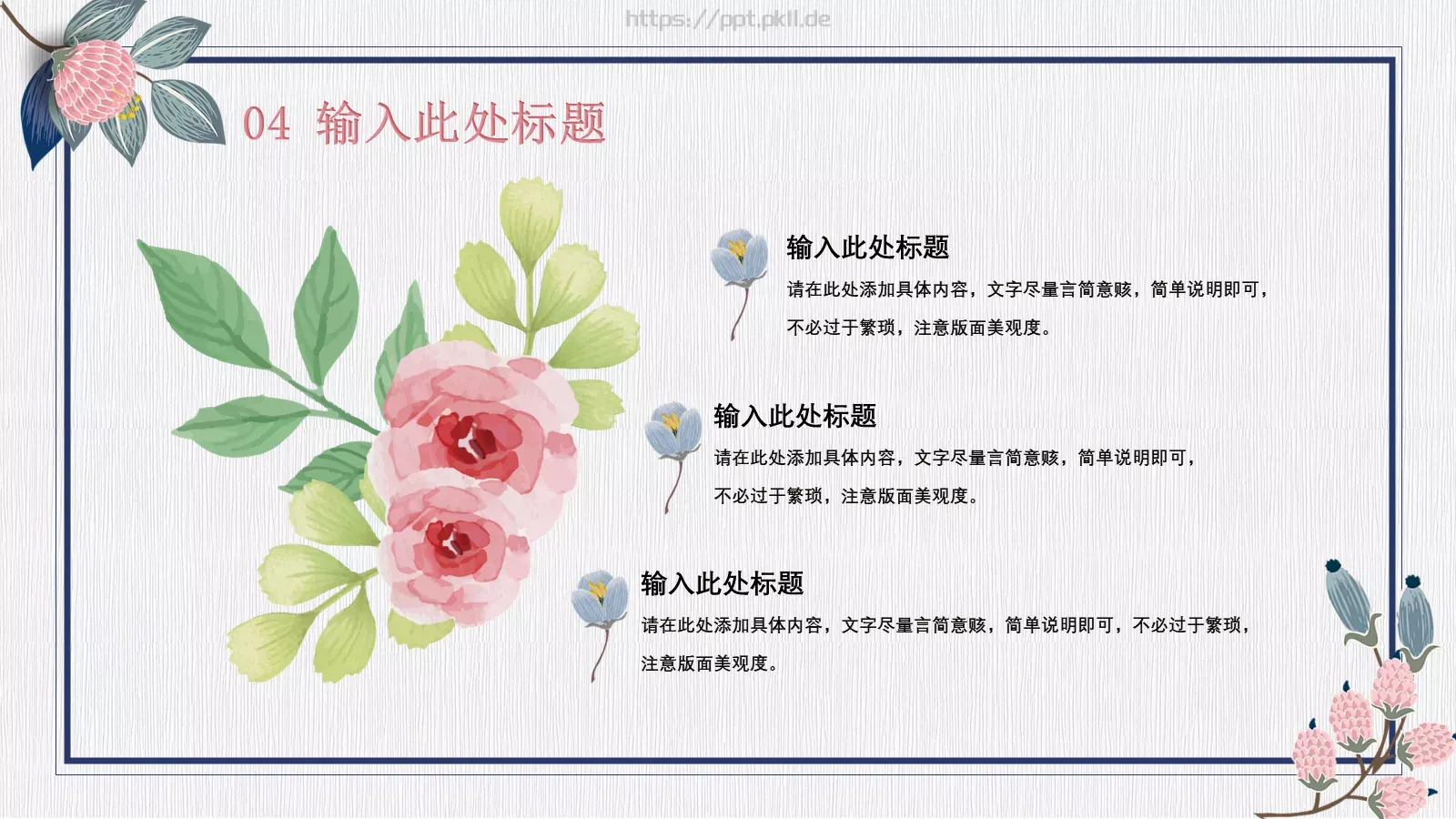 优雅女生节PPT模板 第 19 页预览图
