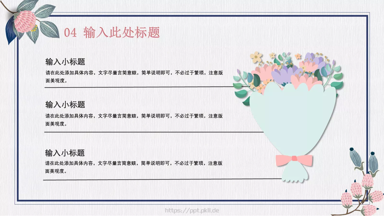 优雅女生节PPT模板 第 21 页预览图