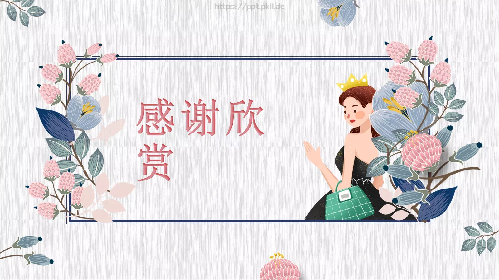 优雅女生节PPT模板 第 24 页预览图