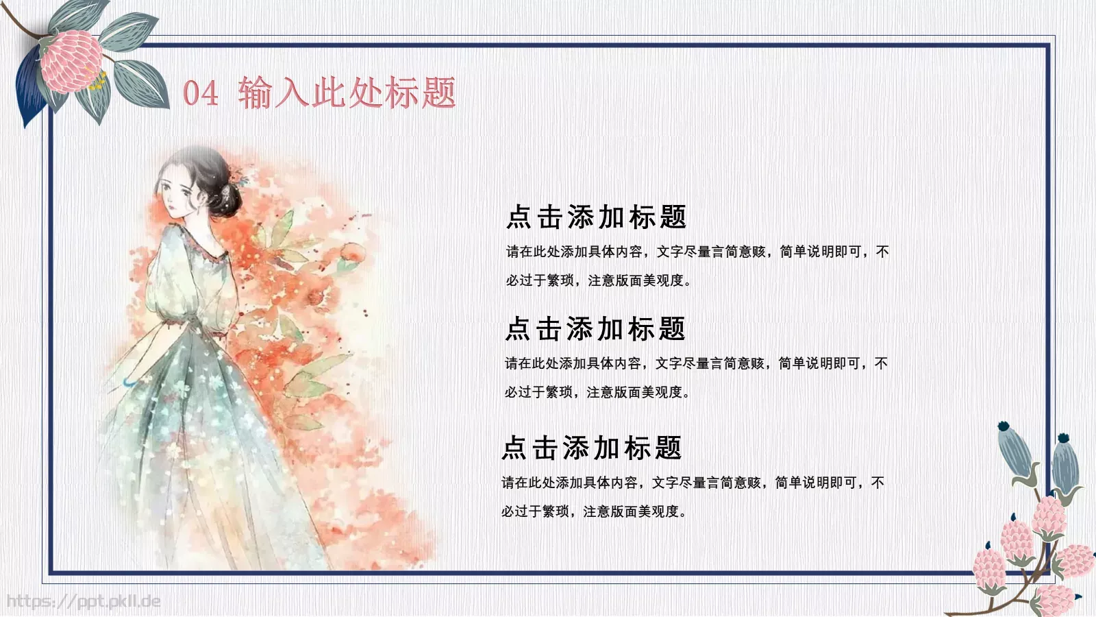 优雅女生节PPT模板 第 22 页预览图