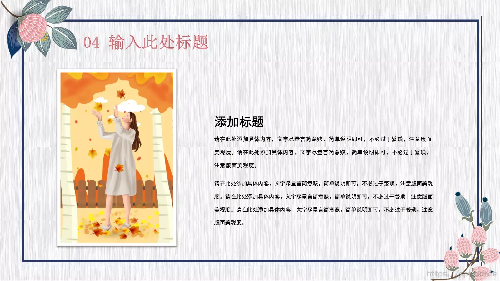 优雅女生节PPT模板 第 23 页预览图