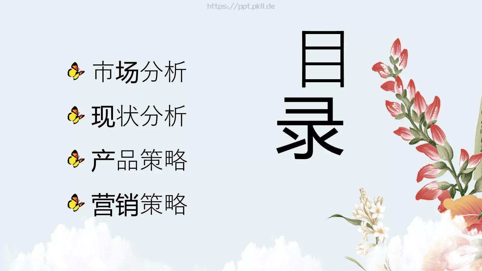 女神节营销策划案PPT模板 第 3 页缩略图