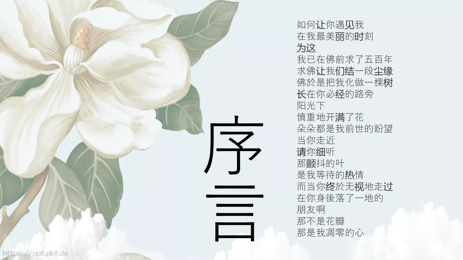 女神节营销策划案PPT模板 第 2 页缩略图