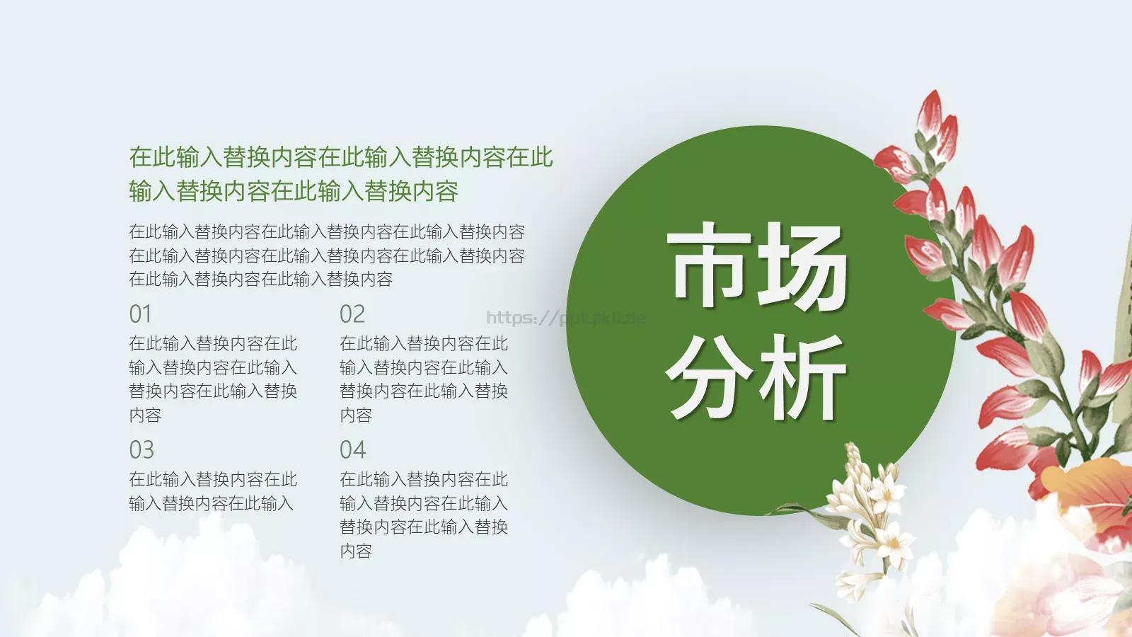 女神节营销策划案PPT模板 第 5 页预览图