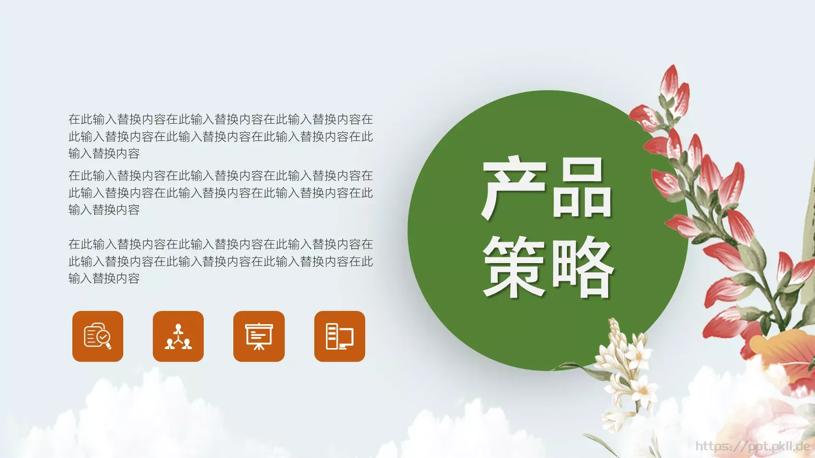 女神节营销策划案PPT模板 第 15 页预览图