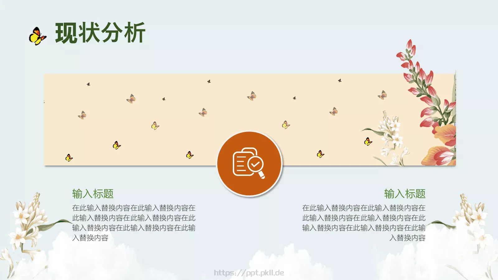 女神节营销策划案PPT模板 第 13 页预览图