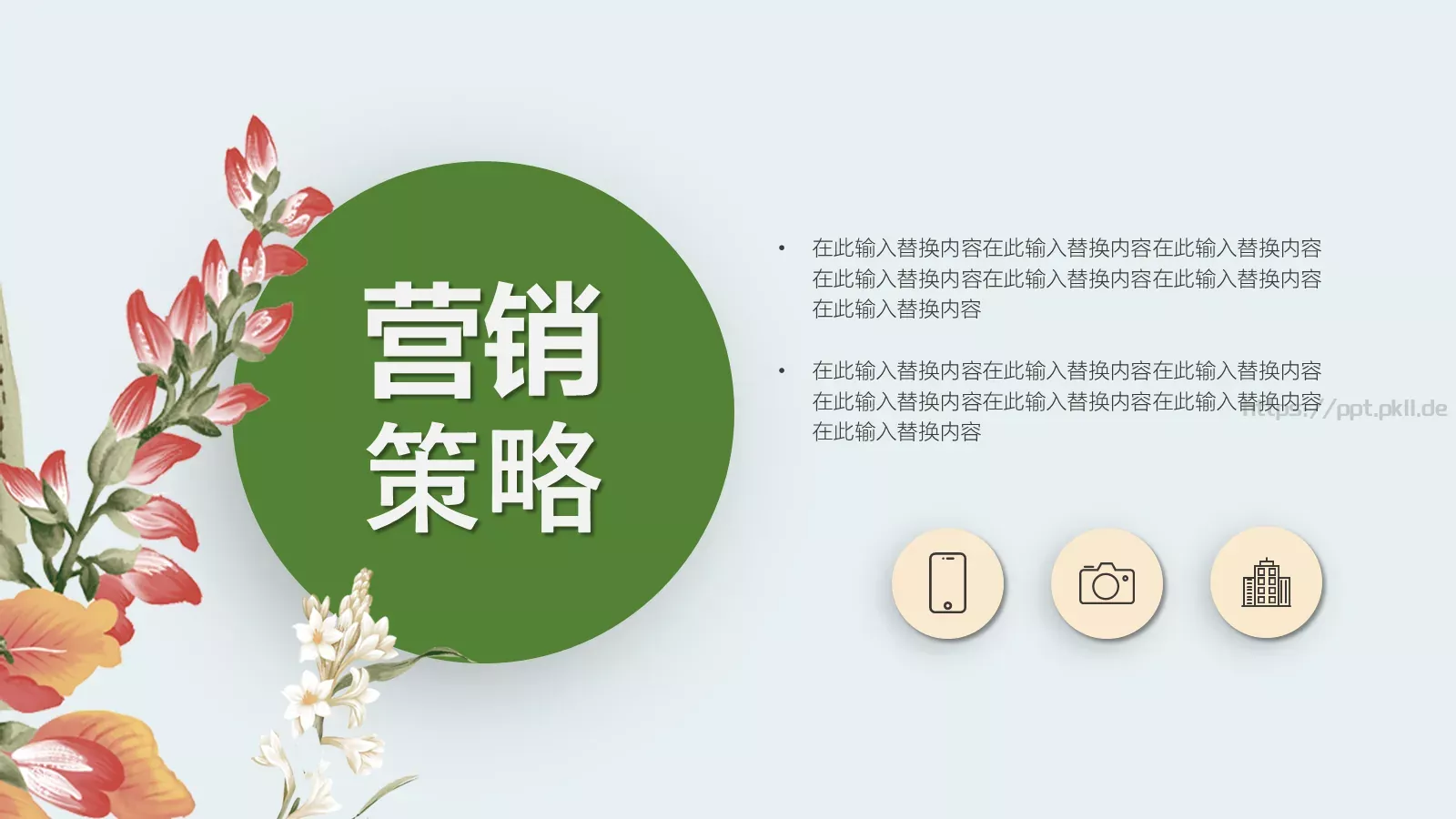 女神节营销策划案PPT模板 第 20 页预览图