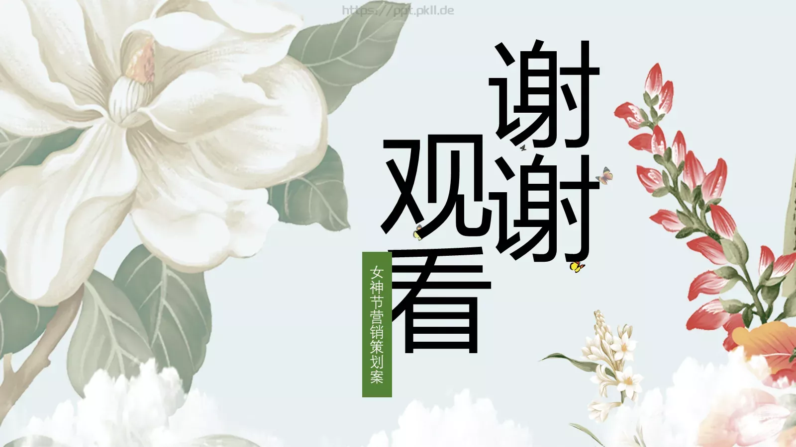 女神节营销策划案PPT模板 第 24 页预览图