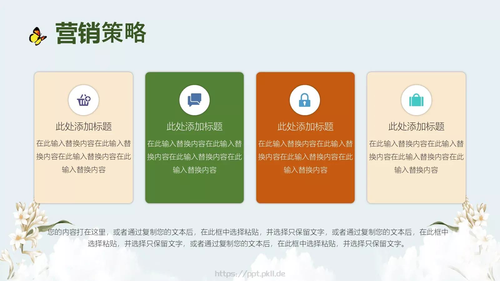 女神节营销策划案PPT模板 第 22 页预览图