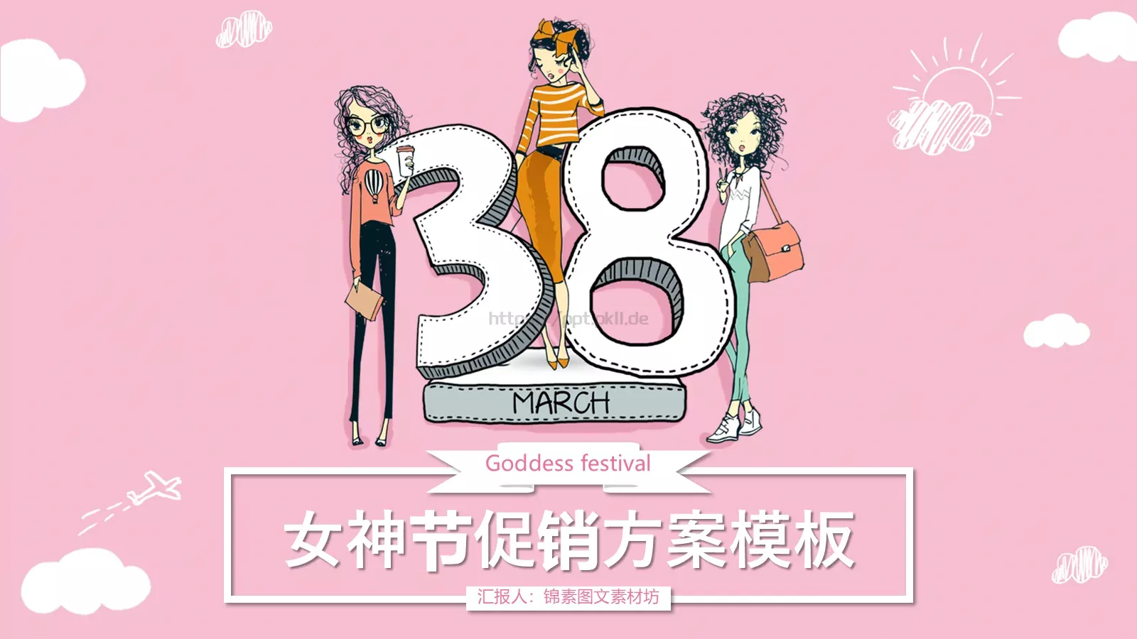 女神节促销方案PPT模板 封面图