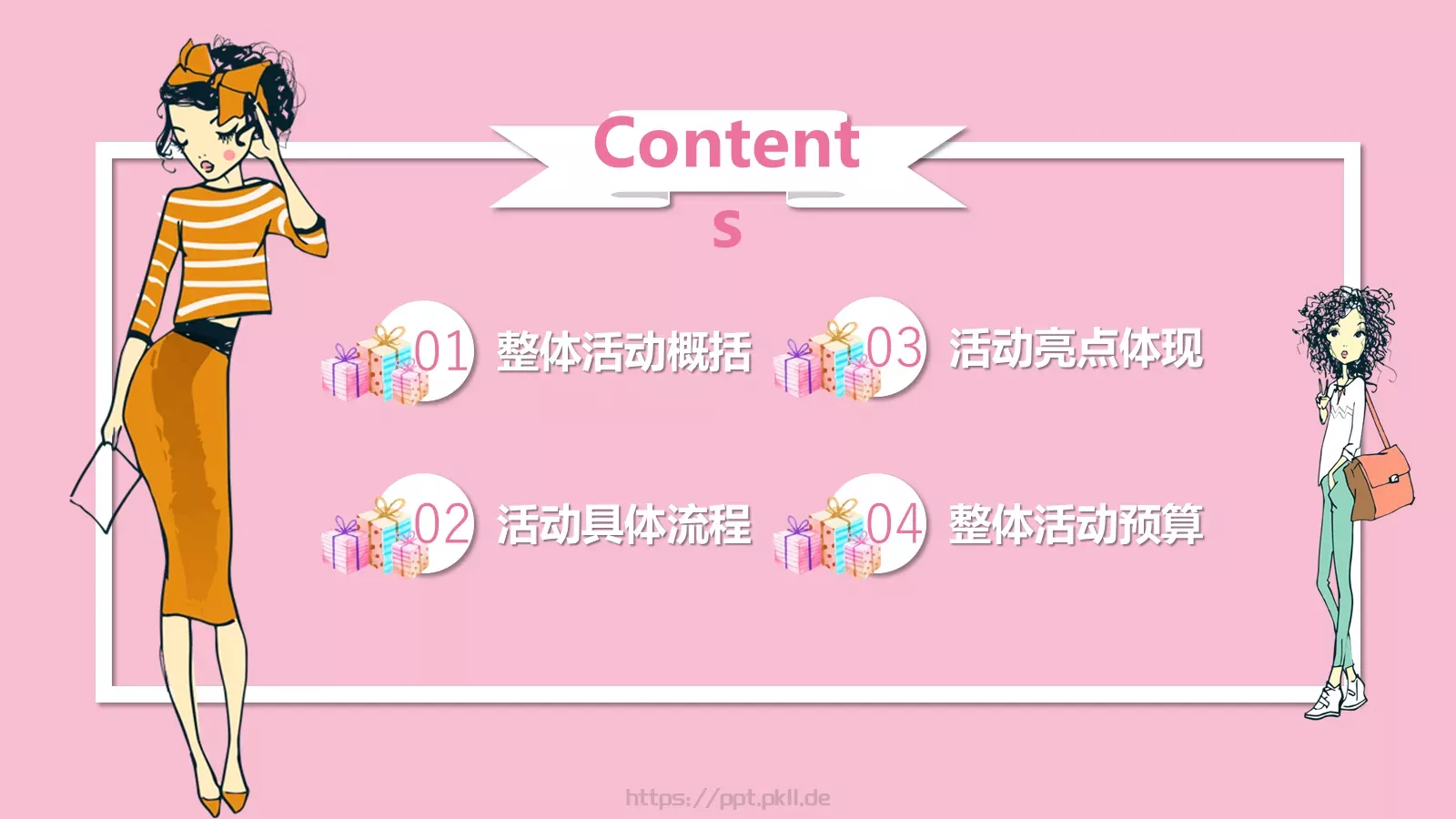 女神节促销方案PPT模板 第 2 页缩略图