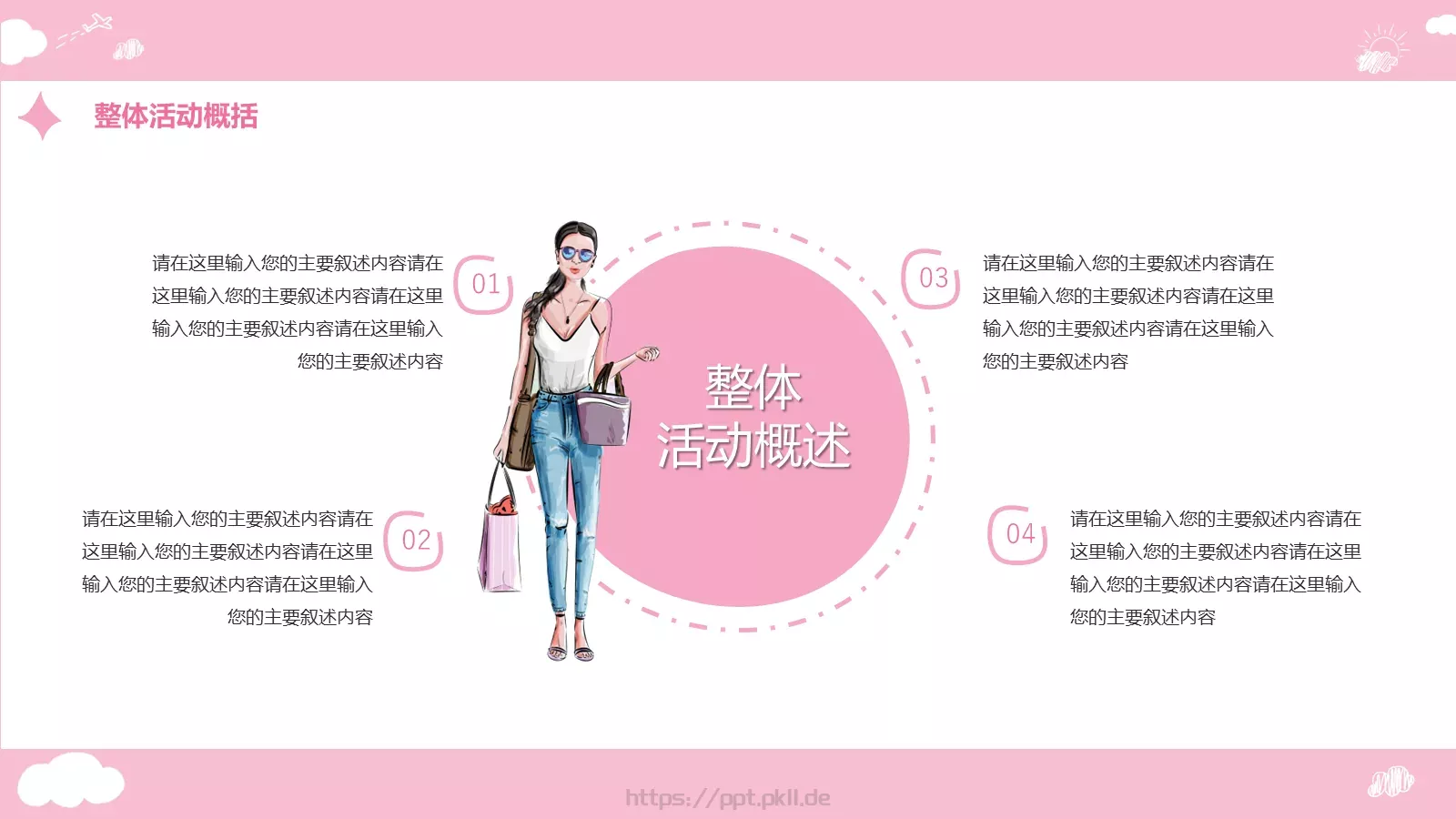 女神节促销方案PPT模板 第 5 页预览图