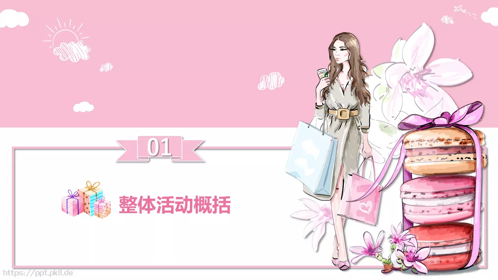 女神节促销方案PPT模板 第 3 页缩略图