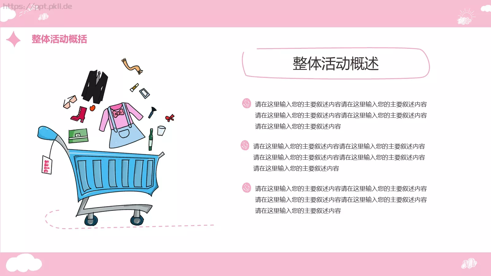 女神节促销方案PPT模板 第 4 页缩略图