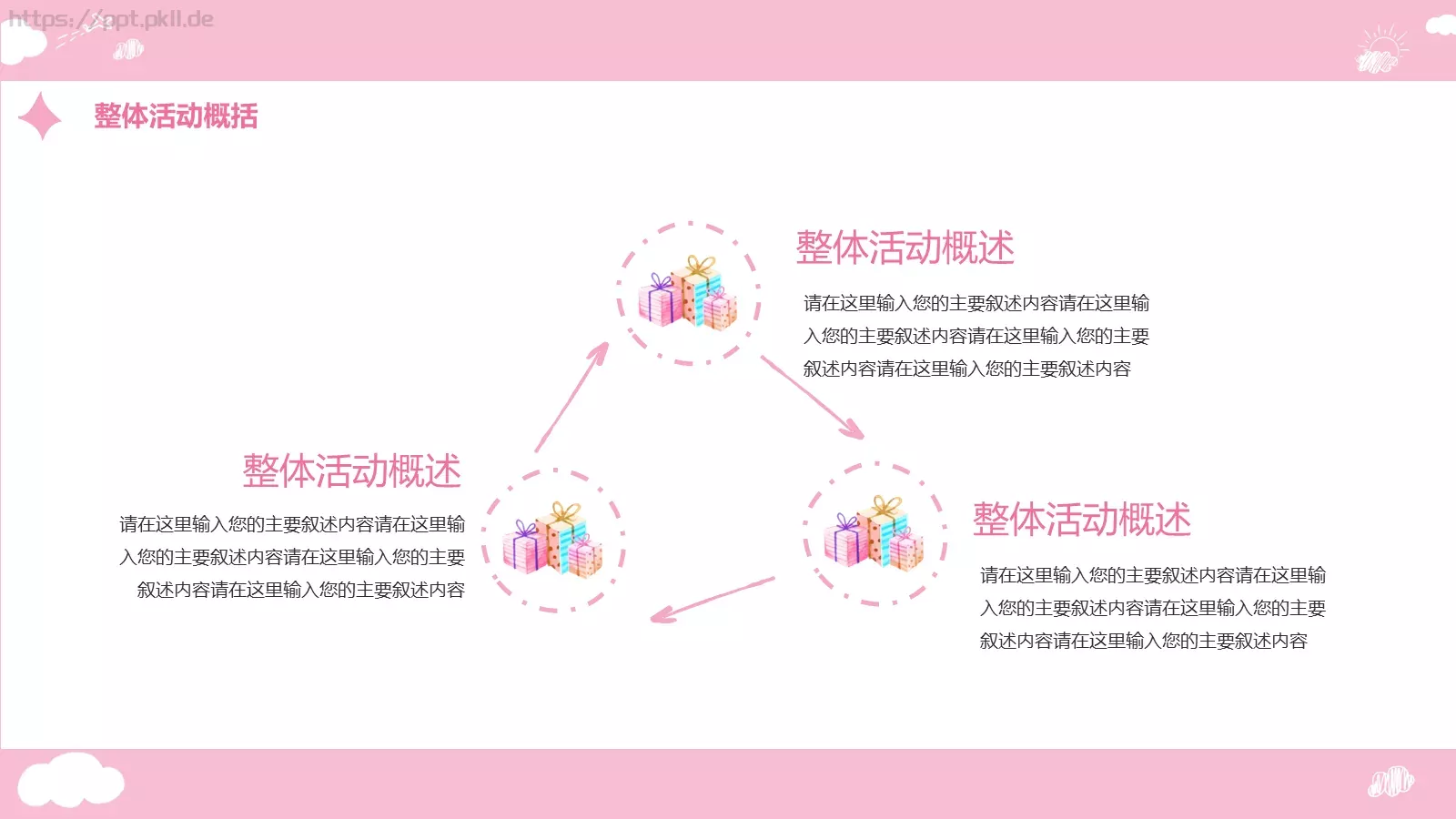 女神节促销方案PPT模板 第 7 页预览图