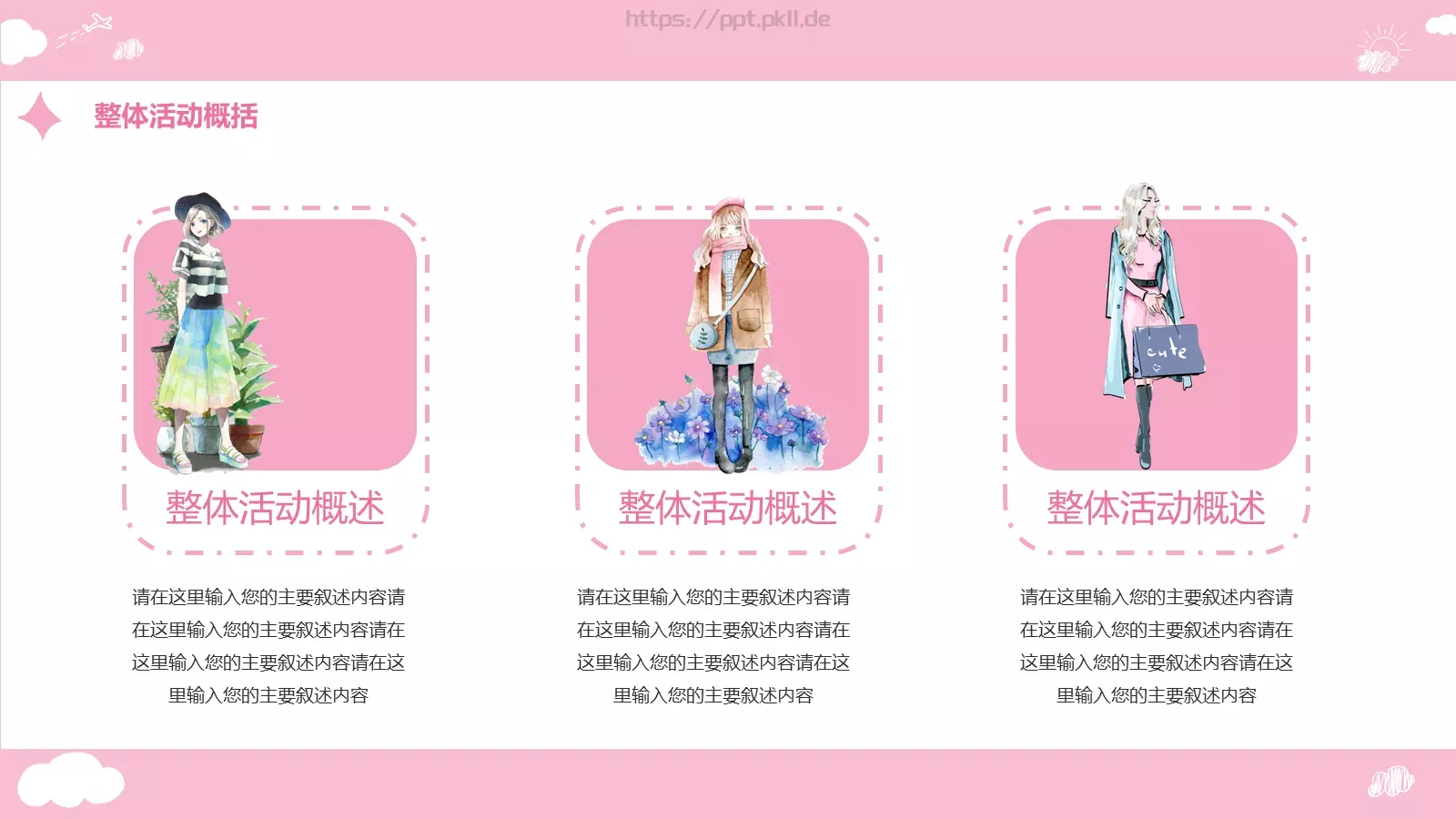 女神节促销方案PPT模板 第 6 页预览图