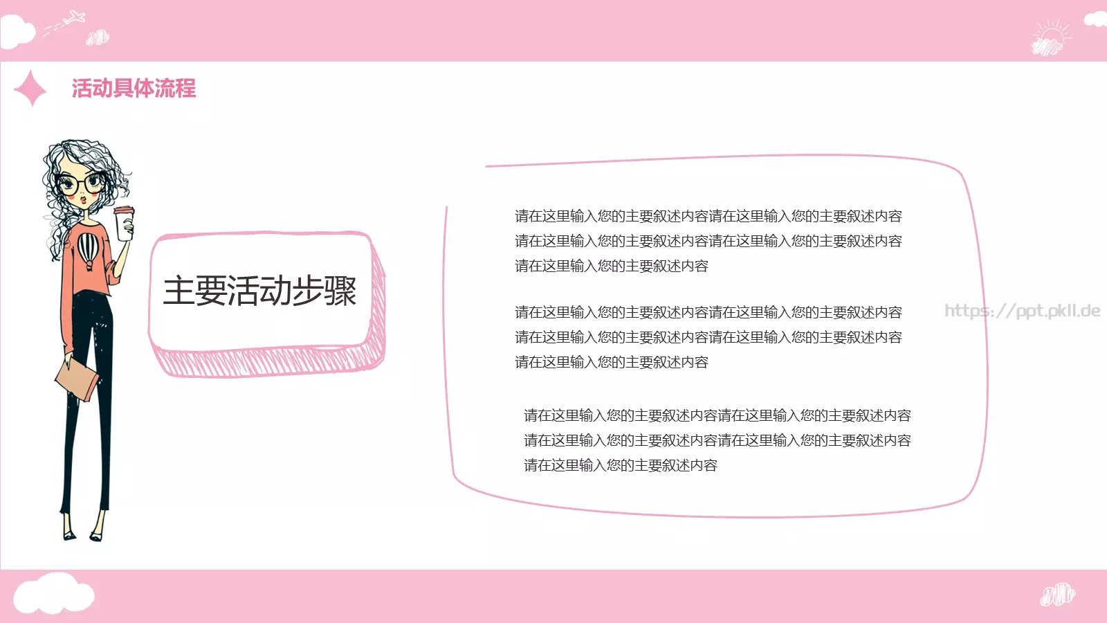 女神节促销方案PPT模板 第 10 页预览图