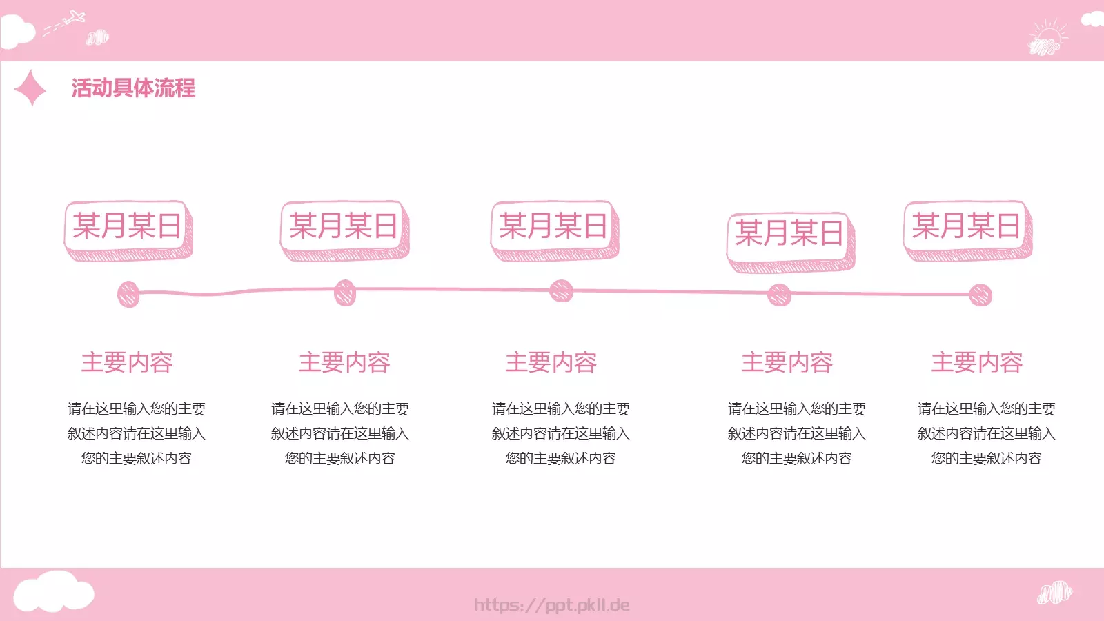 女神节促销方案PPT模板 第 9 页预览图