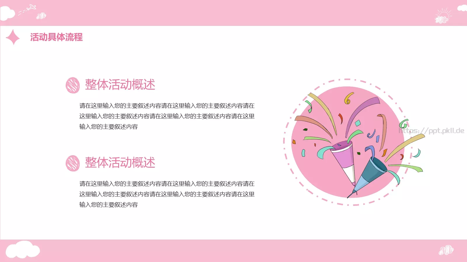 女神节促销方案PPT模板 第 13 页预览图