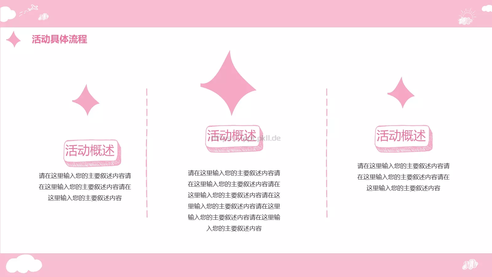 女神节促销方案PPT模板 第 11 页预览图