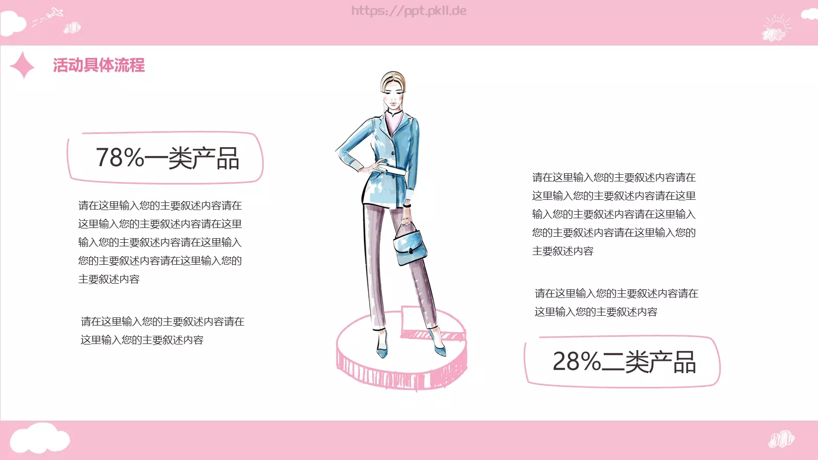 女神节促销方案PPT模板 第 12 页预览图