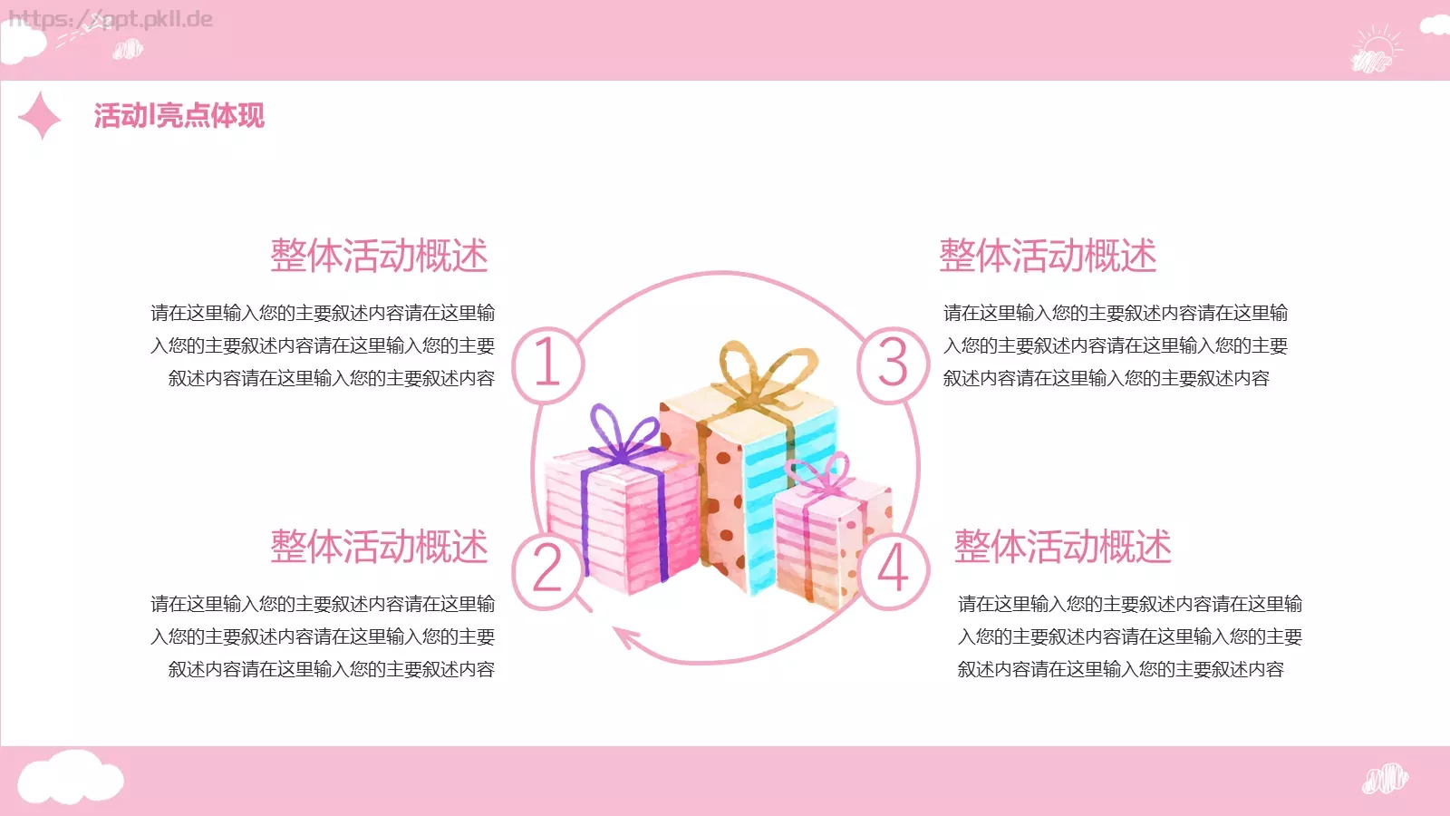 女神节促销方案PPT模板 第 15 页预览图