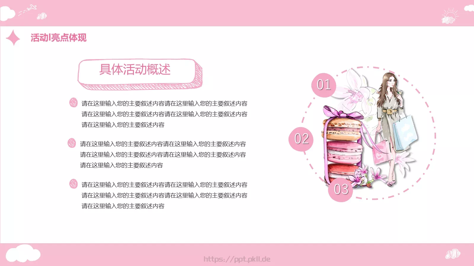 女神节促销方案PPT模板 第 17 页预览图