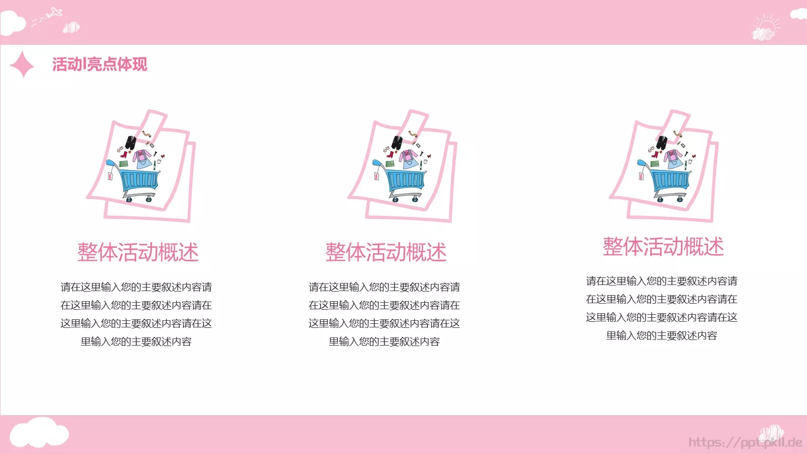 女神节促销方案PPT模板 第 16 页预览图