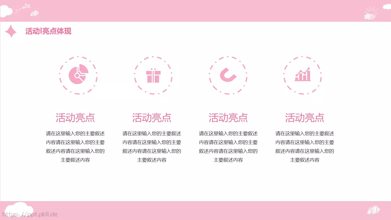 女神节促销方案PPT模板 第 18 页预览图