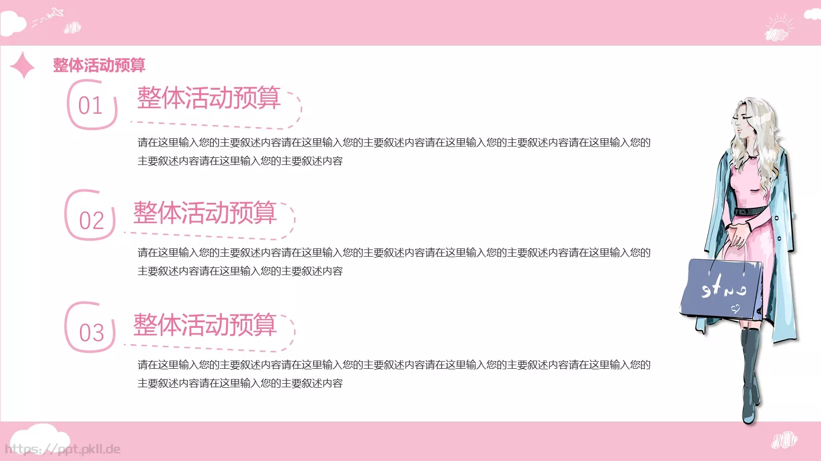 女神节促销方案PPT模板 第 20 页预览图