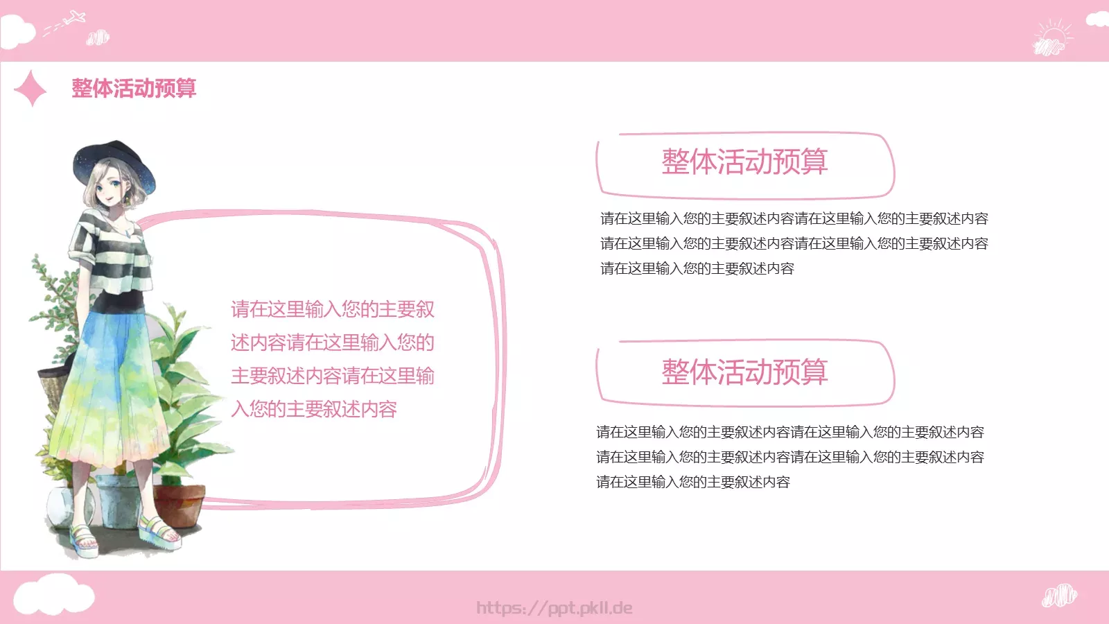 女神节促销方案PPT模板 第 21 页预览图
