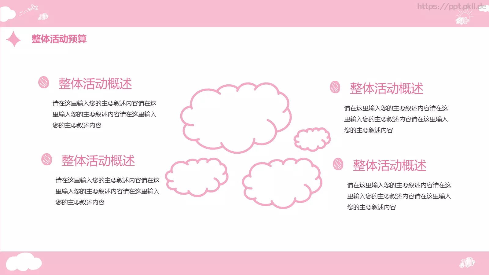 女神节促销方案PPT模板 第 22 页预览图
