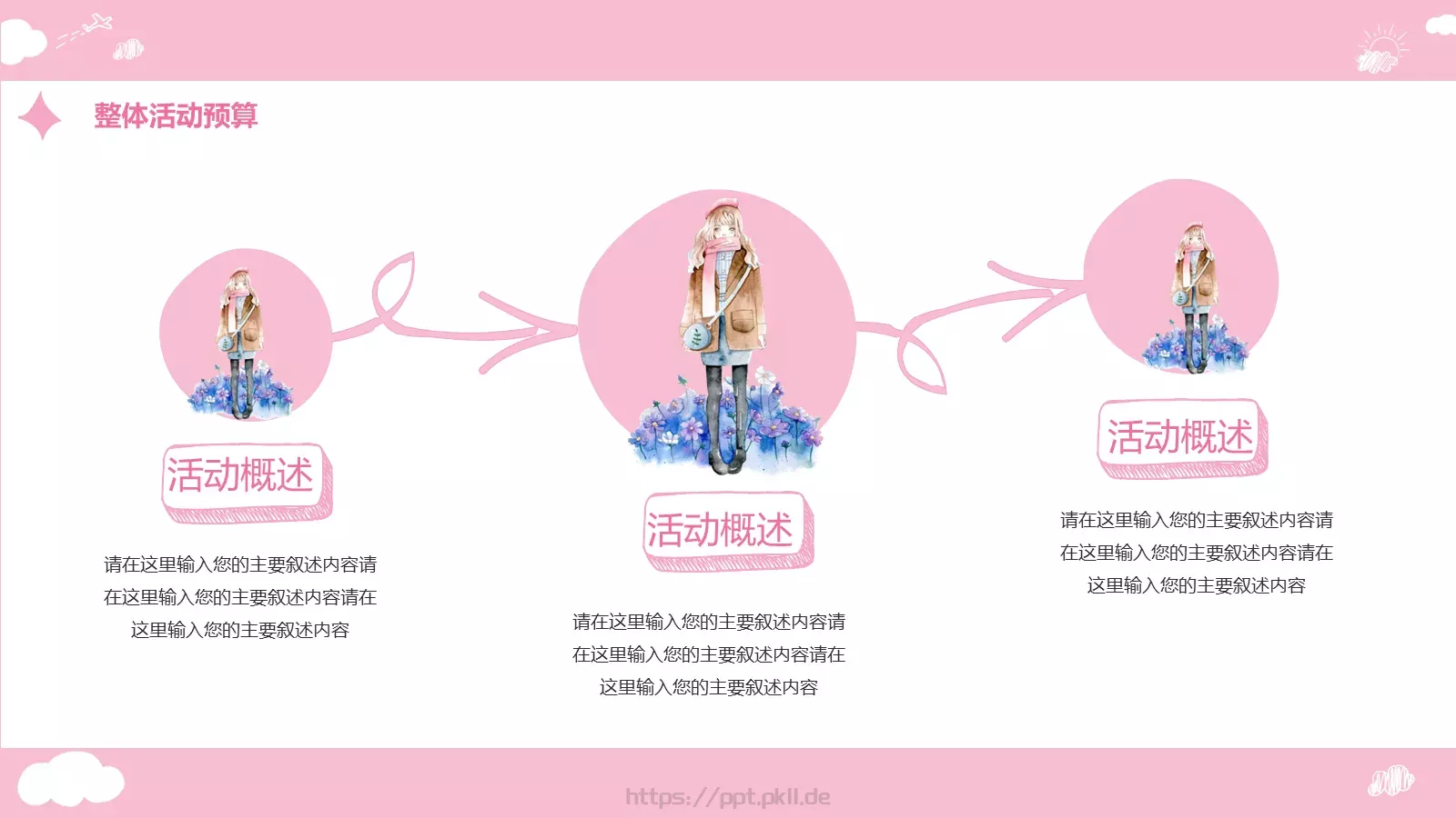 女神节促销方案PPT模板 第 23 页预览图