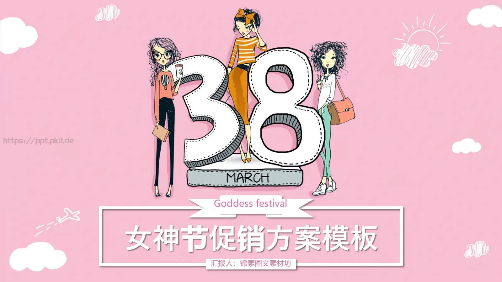 女神节促销方案PPT模板 第 24 页预览图