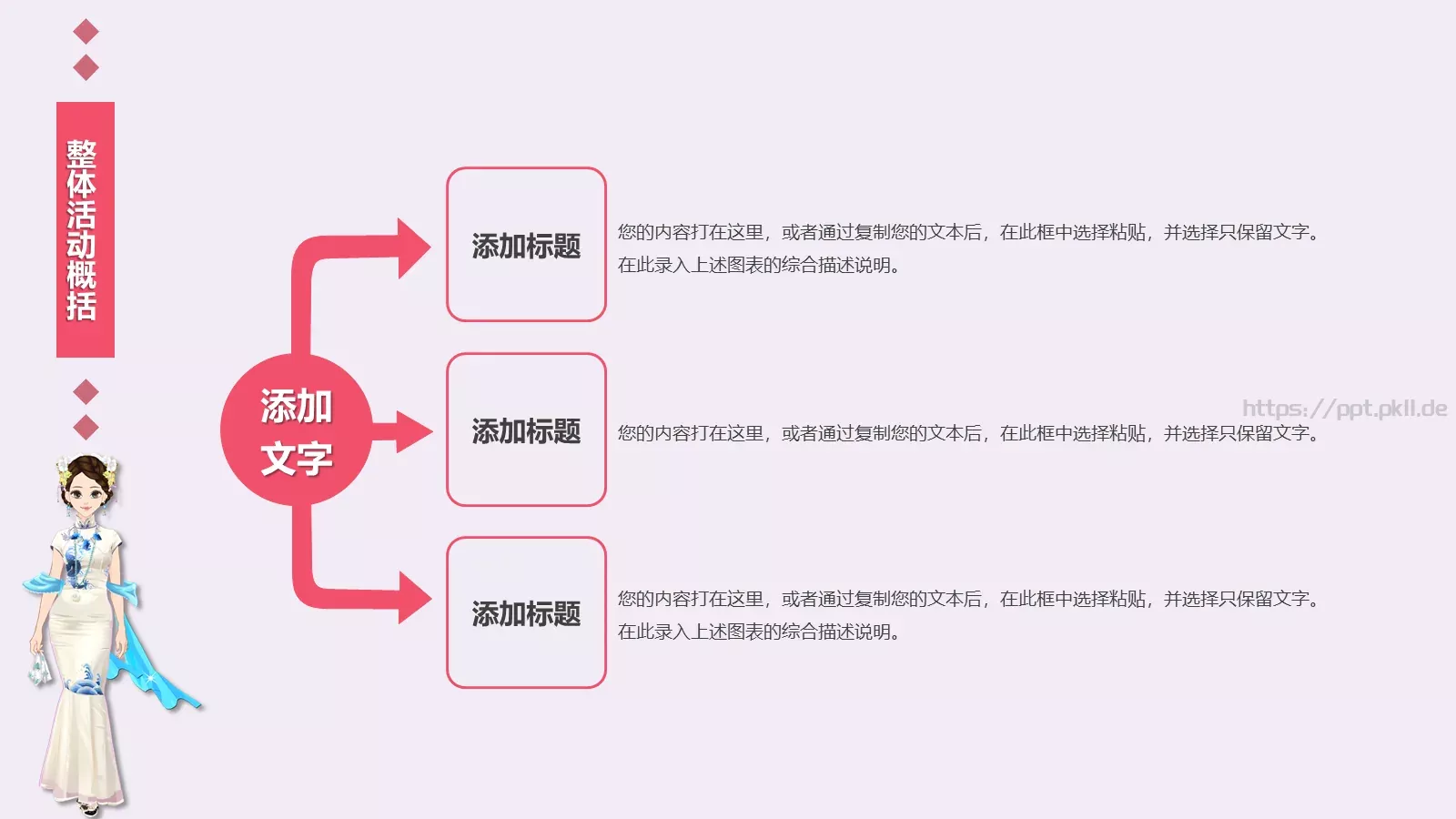 女神节妇女节主题PPT模板 第 6 页预览图