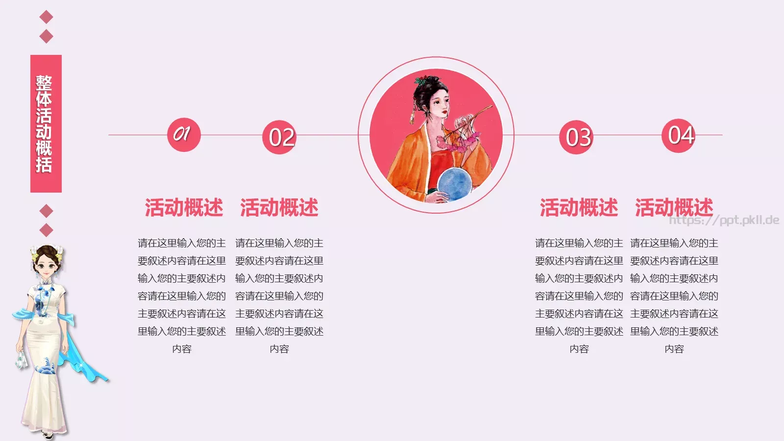 女神节妇女节主题PPT模板 第 5 页预览图