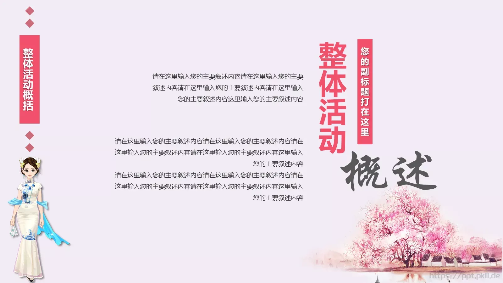 女神节妇女节主题PPT模板 第 4 页缩略图