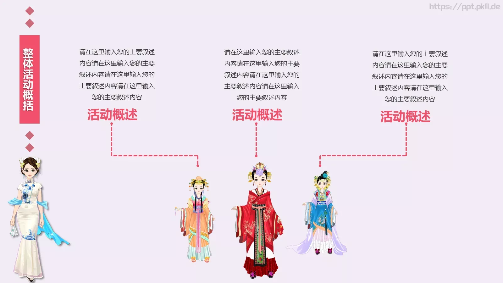 女神节妇女节主题PPT模板 第 7 页预览图