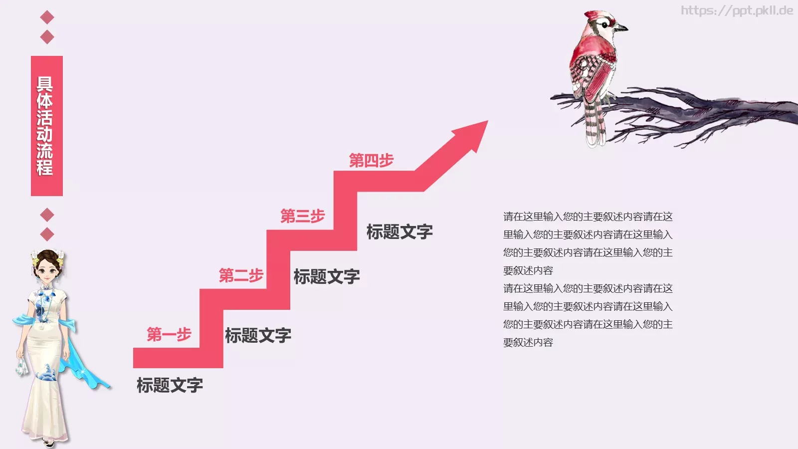 女神节妇女节主题PPT模板 第 10 页预览图