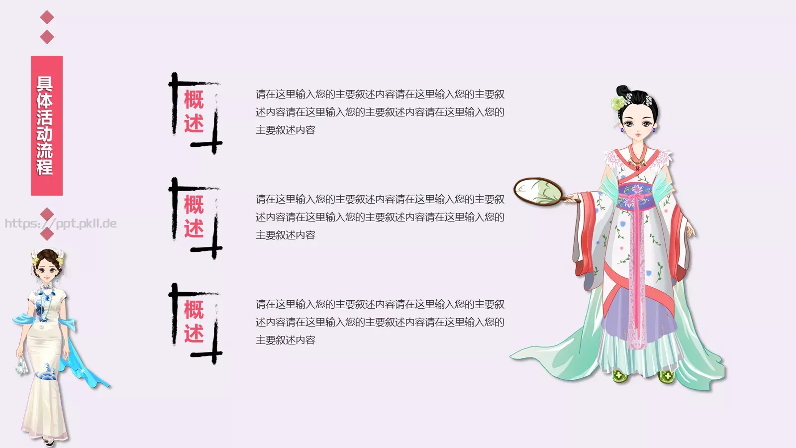 女神节妇女节主题PPT模板 第 11 页预览图