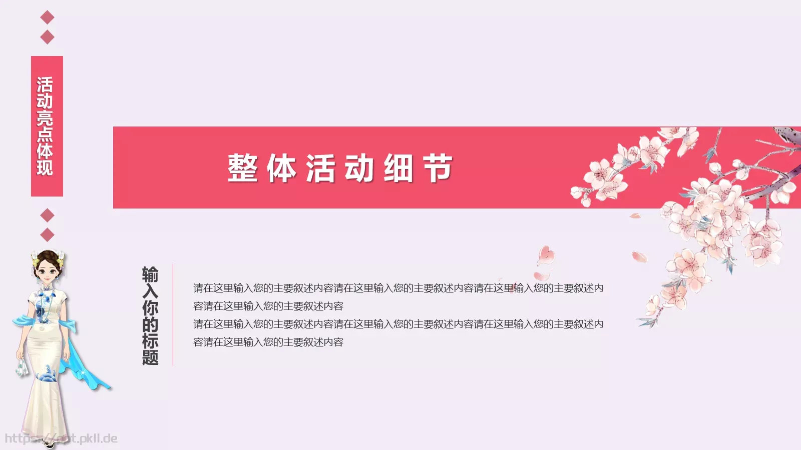 女神节妇女节主题PPT模板 第 15 页预览图