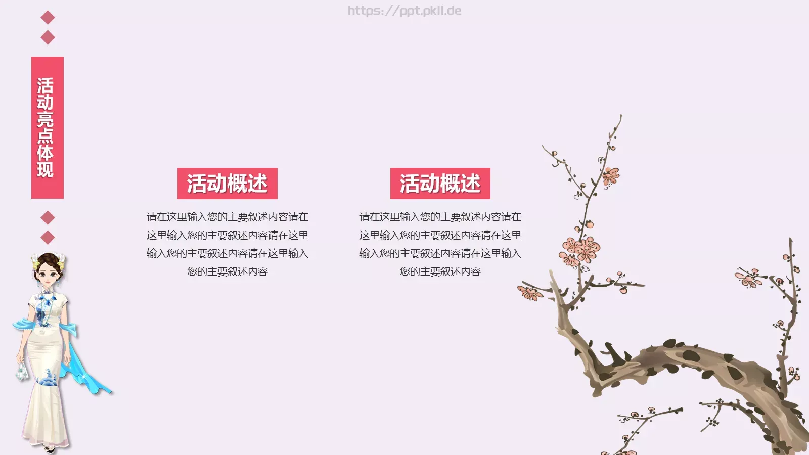 女神节妇女节主题PPT模板 第 18 页预览图