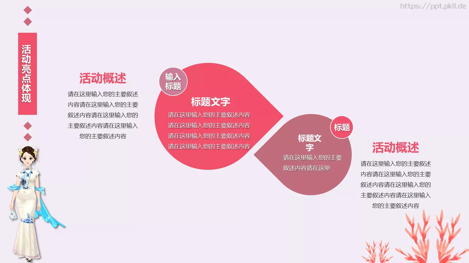 女神节妇女节主题PPT模板 第 17 页预览图