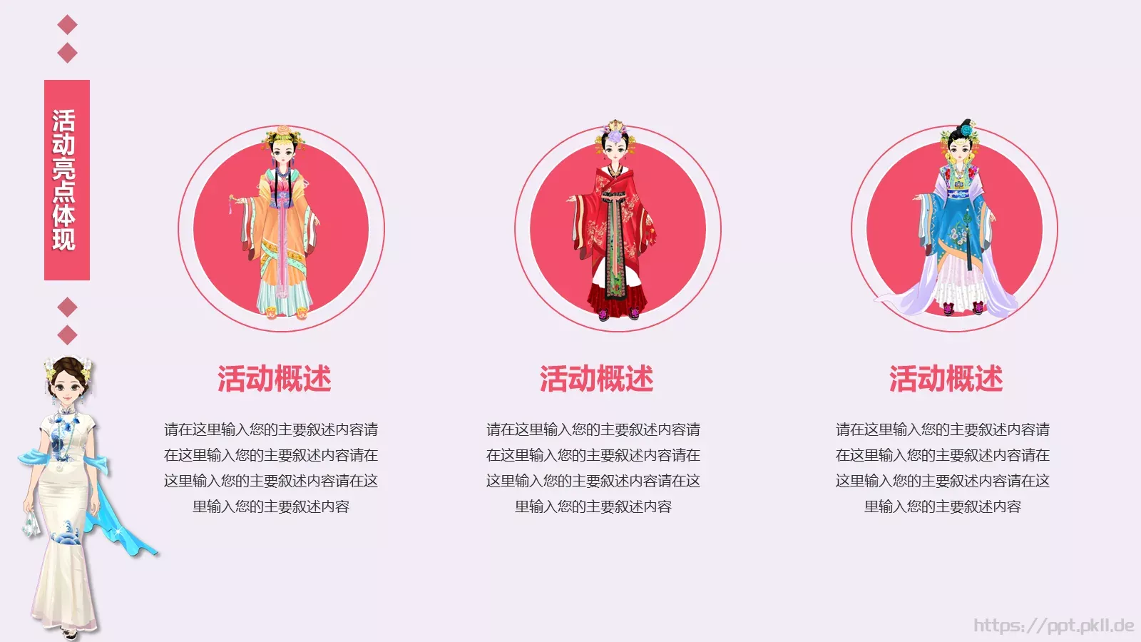 女神节妇女节主题PPT模板 第 16 页预览图