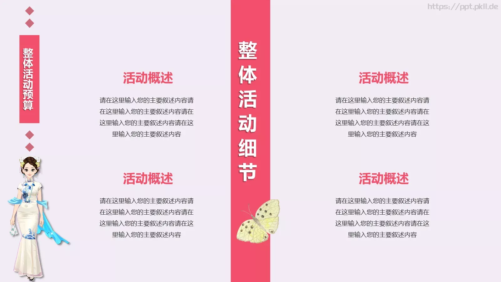 女神节妇女节主题PPT模板 第 21 页预览图