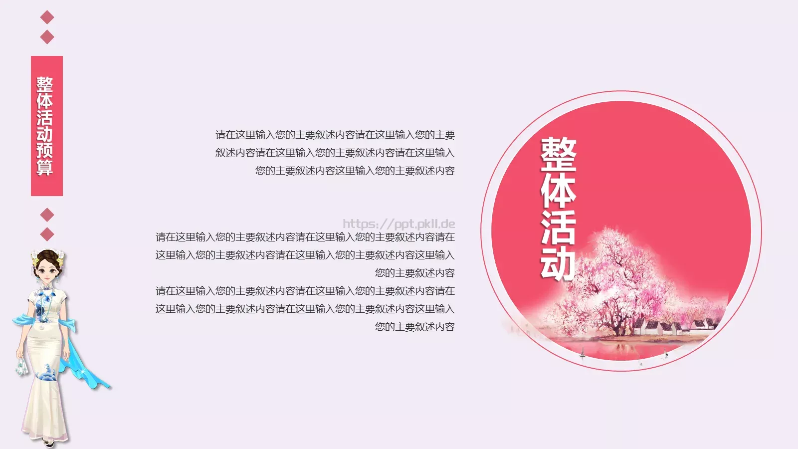 女神节妇女节主题PPT模板 第 20 页预览图