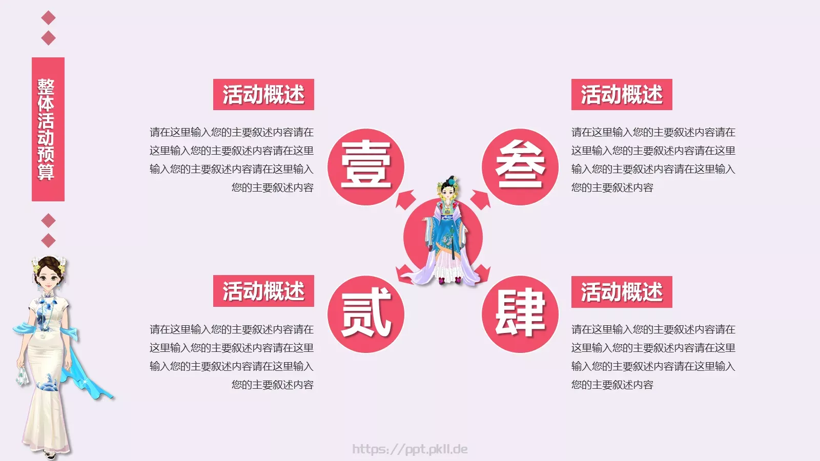 女神节妇女节主题PPT模板 第 22 页预览图